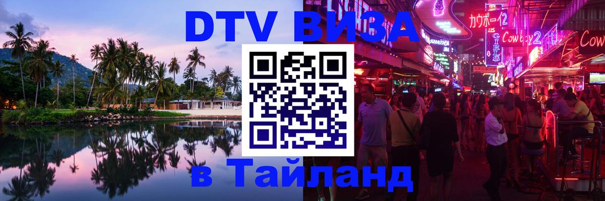 Оформление DTV визы под ключ: стоимость и тарифы, только загранпаспорт - 04.10.2025 